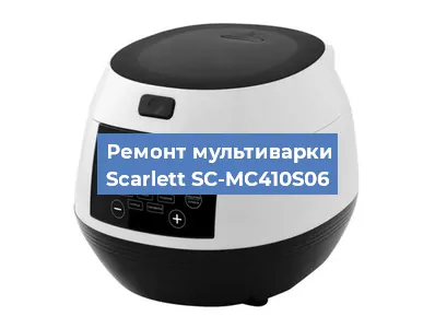 Замена чаши на мультиварке Scarlett SC-MC410S06 в Красноярске